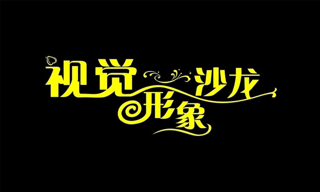 德宏名人美发网盟案例